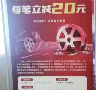 “情暖赣鄱”惠民观影活动启动