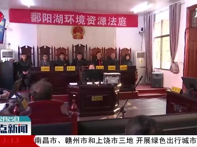 鄱阳湖区猎捕二级重点野生动物案一审宣判