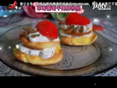 草莓葡萄干奥姆抱抱