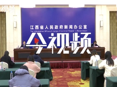 江西省民政工作成就暨《关于改革完善社会救助制度的实施意见》政策解读新闻发布会