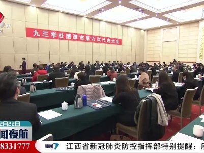 新闻夜航20201222