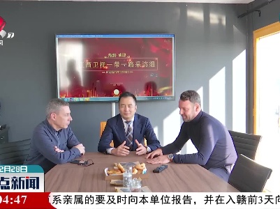 【《“一带一路”上的江西故事》特别报道】创办废金属自动化分解工厂的江西人