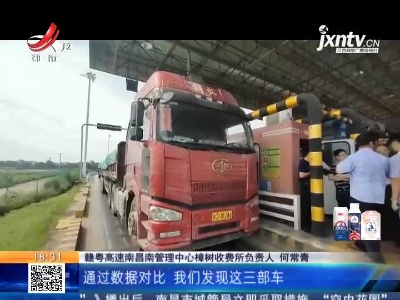 江西：逃费金额18.8万元！高速收费改革后省内首例换卡逃费案判决