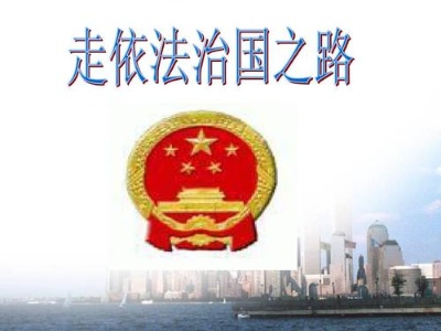 人民日报评论员：深入学习宣传习近平法治思想 大力弘扬宪法精神