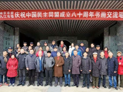 民盟九江、南京两地市委联合举办书画交流笔会