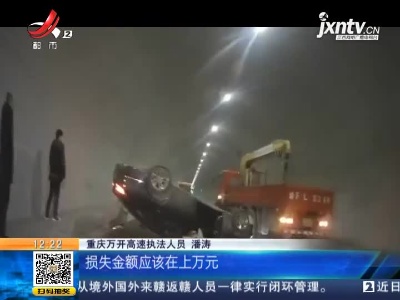 重庆：开车低头一秒 “秒撞”损失上万