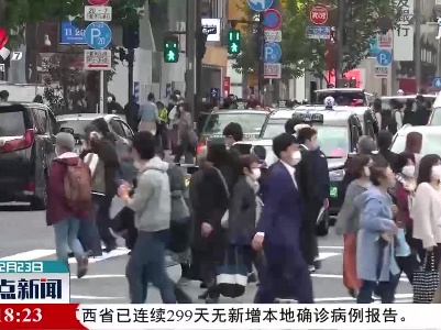 医疗资源吃紧 日本医疗界宣布紧急状态