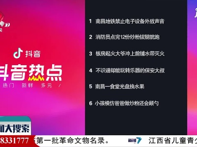 抖音热点榜榜单