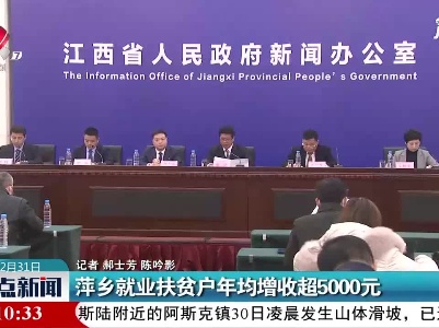 萍乡就业扶贫户年均增收超5000元