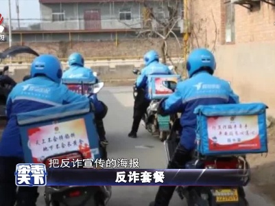 反诈套餐