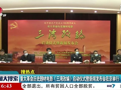 新闻大搜索20201218