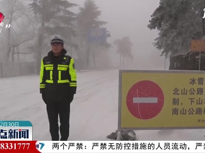 【超强冷空气来袭】庐山：大雪迎元旦