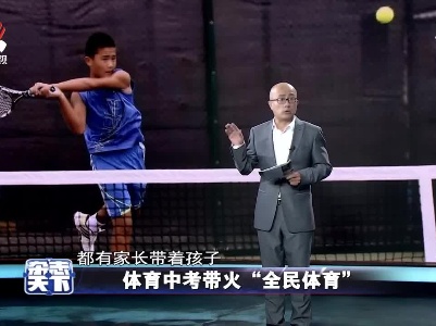 体育中考带火“全民体育”