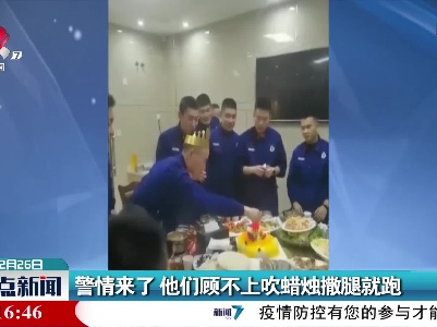 黑龙江：警情来了 他们顾不上吹蜡烛撒腿就跑