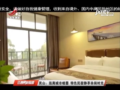 江西旅游报道20201224