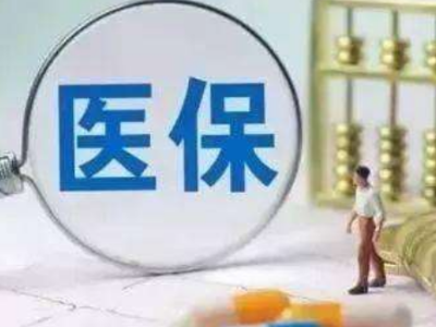 管好“救命钱”！江西医保基金将引入第三方力量参与监管  