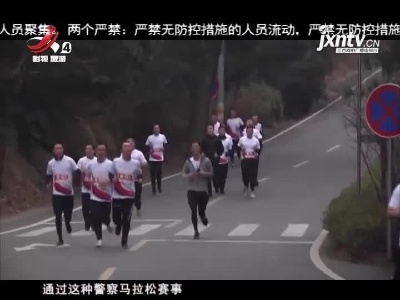 “庐山冰雪嘉年华”——庐山马拉松系列赛（警察马拉松）开跑
