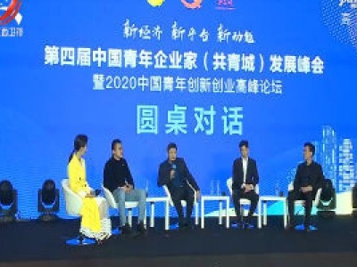 第四届中国青年企业家发展峰会现场签约超144亿元