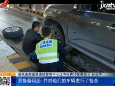 上饶婺源：老人自驾游遇事故 收费员暖心相助