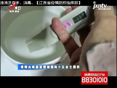 南昌县澄湖国际小区：二次供水水质问题引业主担忧