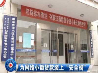 社会传真20201212 为网络小额贷款装上“安全阀”