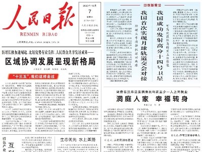 打开 “十三五”，我们这样走过：区域协调发展呈现新格局