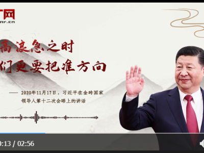 【每日一习话】风高浪急之时 我们更要把准方向