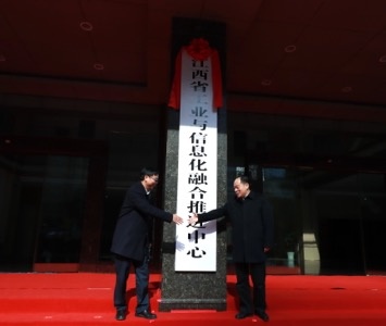 江西省挂牌成立省工业与信息化融合推进中心 