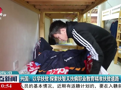 兴国：以学扶贫 探索扶智又扶病职业教育精准扶贫道路