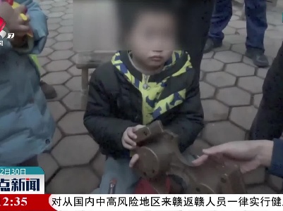 上饶：半天三个求助电话 儿童安全不容忽视