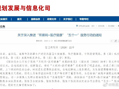 国家卫健委重要通知：实现健康码“一码通行”