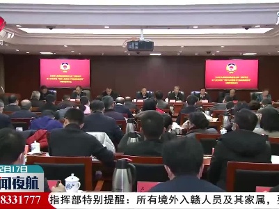 江西省人民政协理论研究会第二届理事会第三次会议暨专题理论研讨会召开
