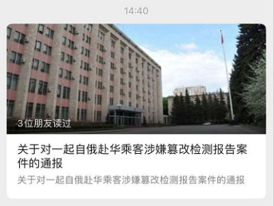 篡改检测报告回国！大使馆通报：极其恶劣