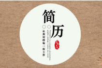 揭秘倒卖网投简历黑色产业链 一手实时简历每份3.5元