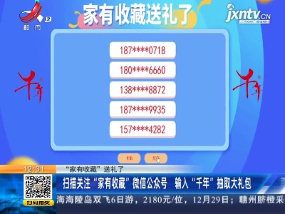 【“家有收藏”送礼了】扫描关注“家有收藏”微信公众号 输入“千年”抽取大礼包