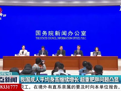 我国成人平均身高继续增长 超重肥胖问题凸显