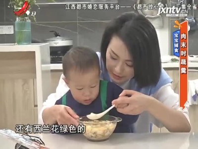 宝宝辅食——肉末时蔬羹