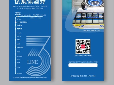 全国地铁首创电子试乘体验券已开始发放