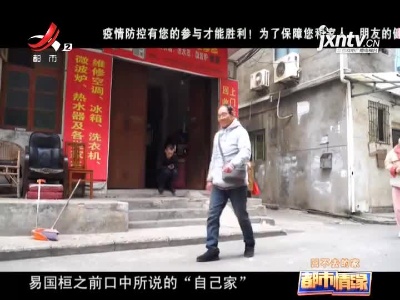 都市情缘20201229 回不去的家