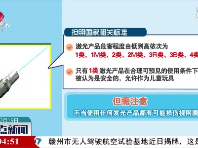 事关激光笔 江西两部门给家长发“加急信”