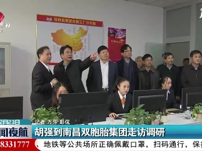 新闻夜航20201223