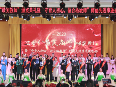 宜春市“最美教师”颁奖典礼暨“守育人初心，做合格教师” 师德先进事迹报告会今天举行