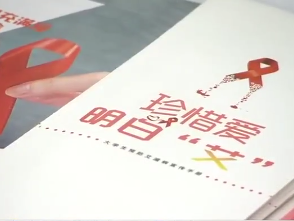 江西启动世界艾滋病日主题活动  易炼红对全省艾滋病防治工作作出批示