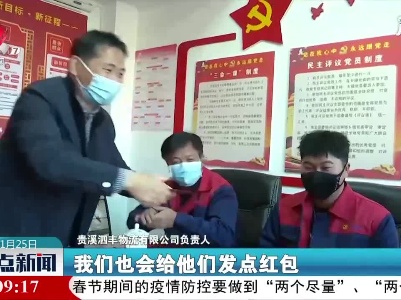 【做好冬季疫情防控】贵溪：企业发红包 鼓励员工就地过年