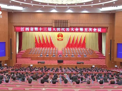 【两会进行时】省十三届人大五次会议举行预备会议 刘奇主持并讲话