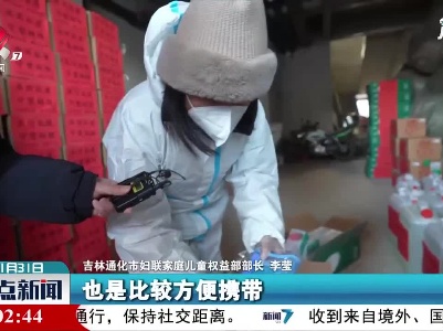 【做好冬季疫情防控】吉林通化：70余万元抗疫生活物资运抵一线