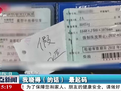 湖南：他买假证怕弄混 竟然写纸条备注