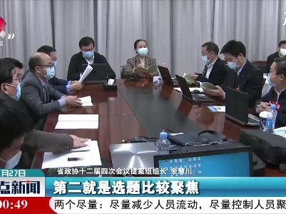整点新闻20210127 16:00