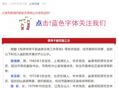 上饶26名领导干部任前公示