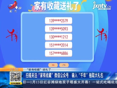 【“家有收藏”送礼了】扫描关注“家有收藏”微信公众号 输入“千年”抽取大礼包